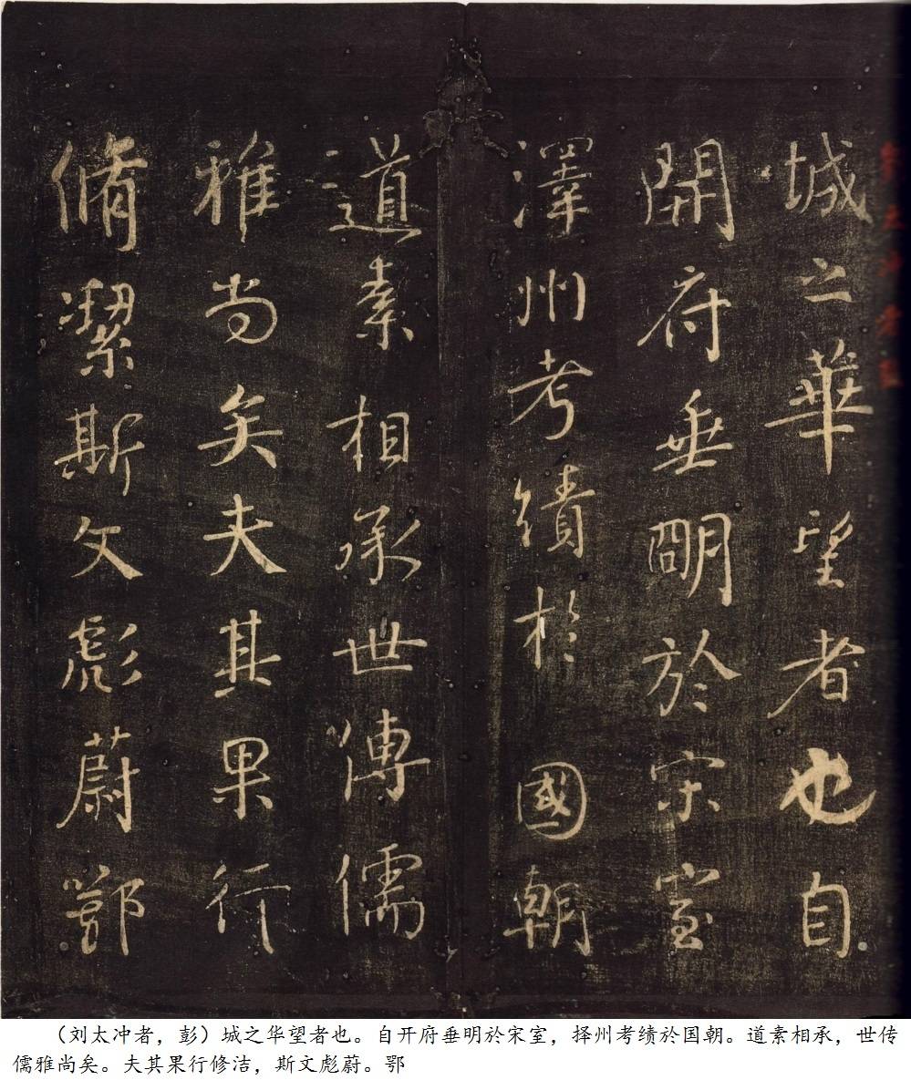 唐.颜真卿《送刘太冲帖》行书（忠义堂帖.宋拓） 历代书法 第1张