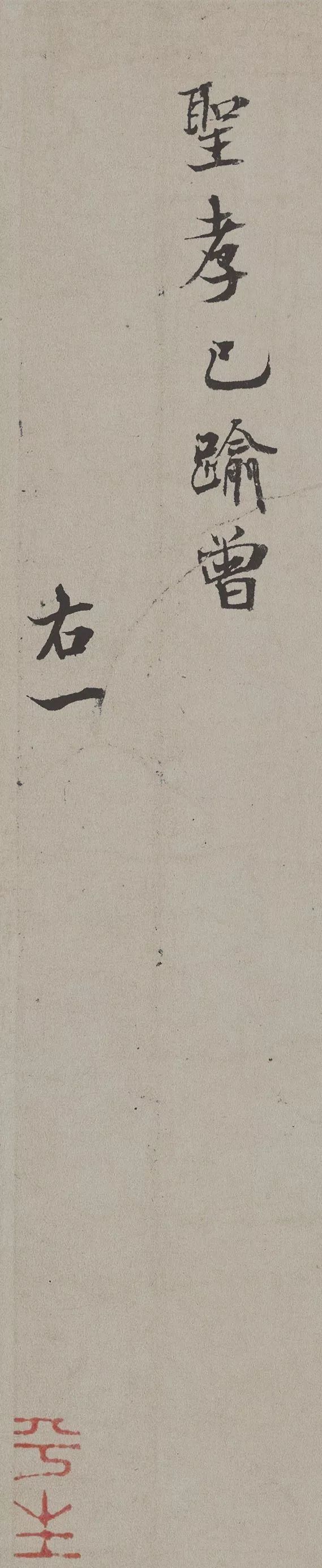 米芾《向太后挽词帖》 历代书法 第7张