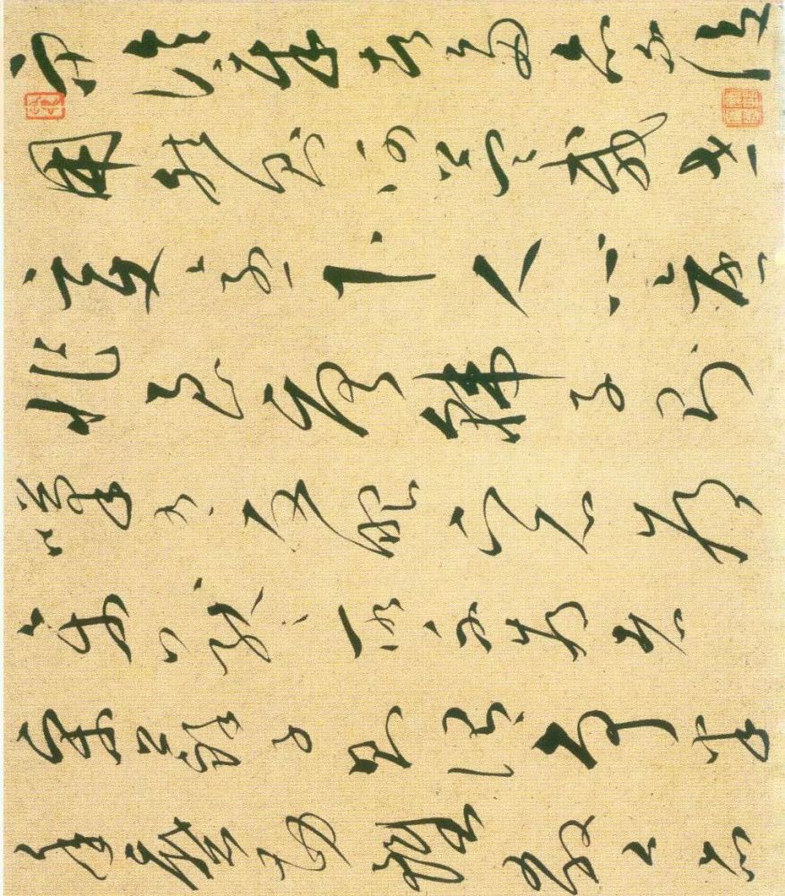 文天祥草书《谢昌元座右自警辞》 历代书法 第5张