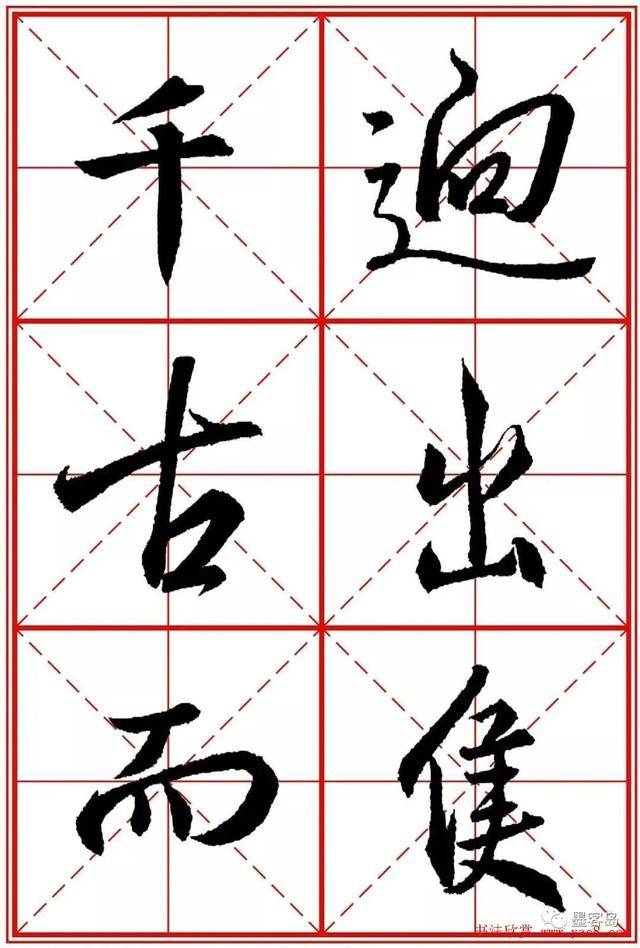 《圣教序》米字格版高清大图！ 历代书法 第74张