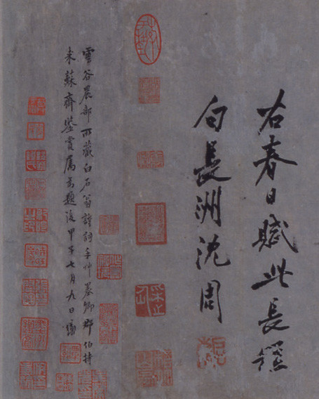 沈周 《石田诗翰》卷 历代书法 第3张