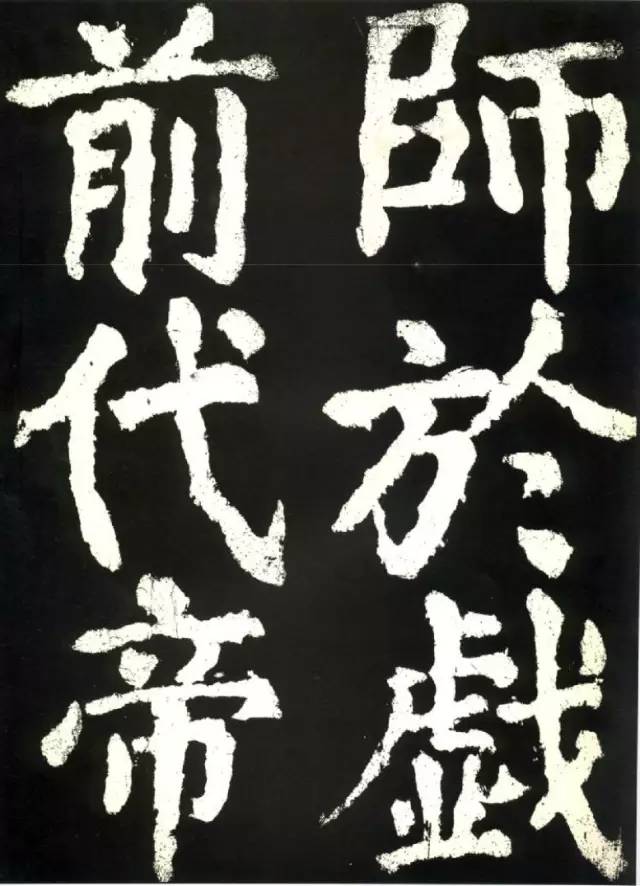 颜真卿《大唐中兴颂》高清 历代书法 第17张-墨韵书香 颜真卿《大唐中兴颂》高清 历代书法 第17张