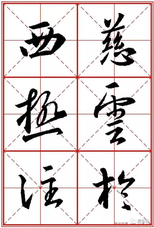 《圣教序》米字格版高清大图！ 历代书法 第109张