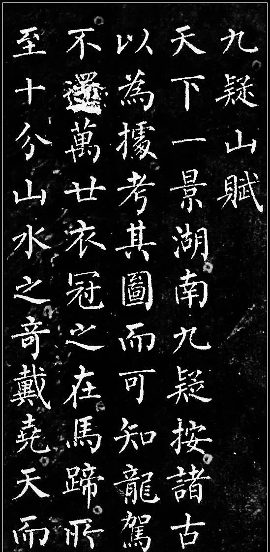 柳公权最牛小楷,《九疑山赋》高清赏析! 历代书法 第1张-墨韵书香 柳公权最牛小楷,《九疑山赋》高清赏析! 历代书法 第1张