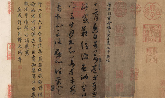 王羲之草书《平安帖》 历代书法 第1张