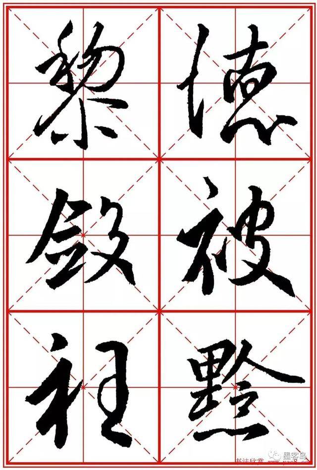 《圣教序》米字格版高清大图！ 历代书法 第185张