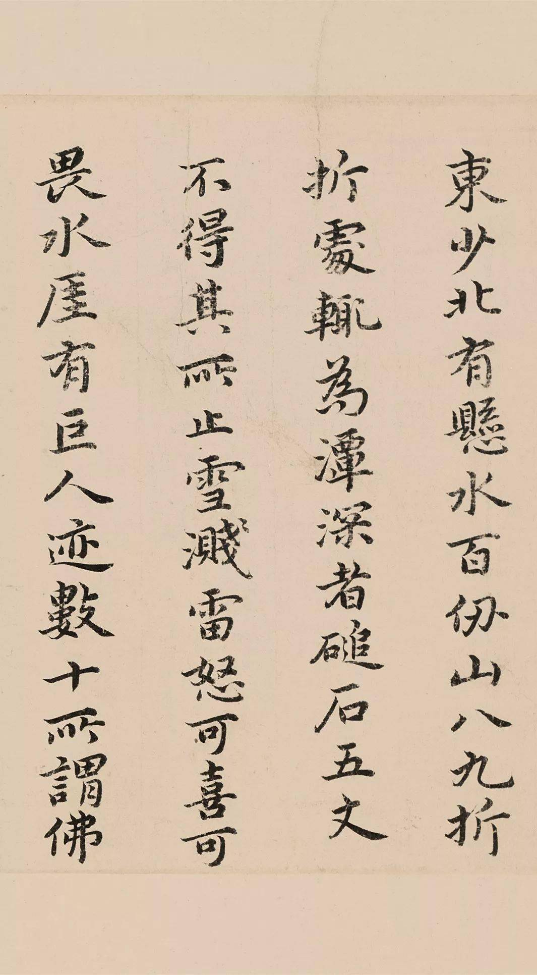 祝枝山小楷《东坡记游卷》 历代书法 第8张