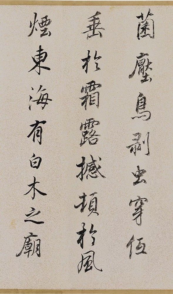 董其昌临褚遂良《枯树赋》 历代书法 第9张