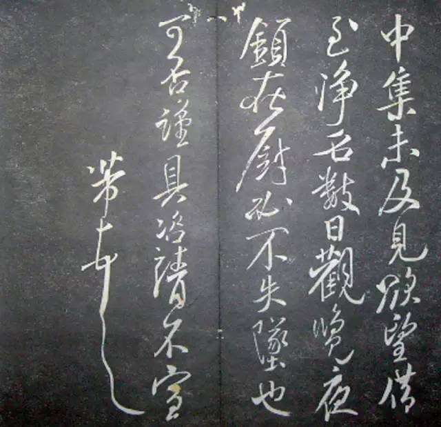 宋.米芾《月虹馆法书》行书 历代书法 第23张