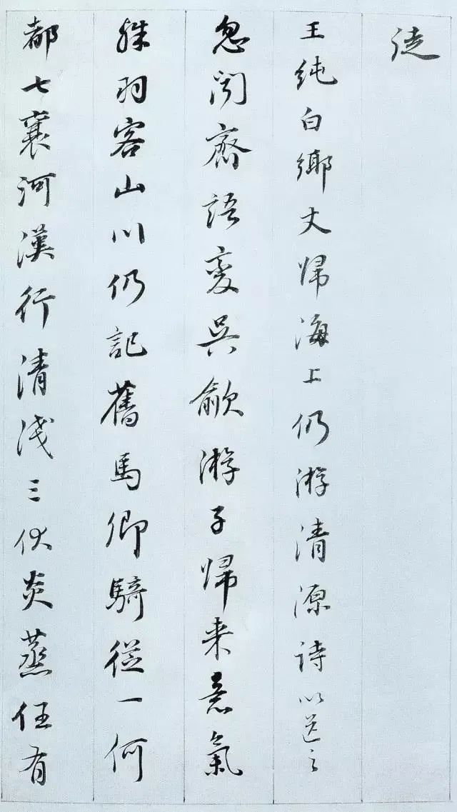 董其昌行书《诗札》欣赏 历代书法 第3张