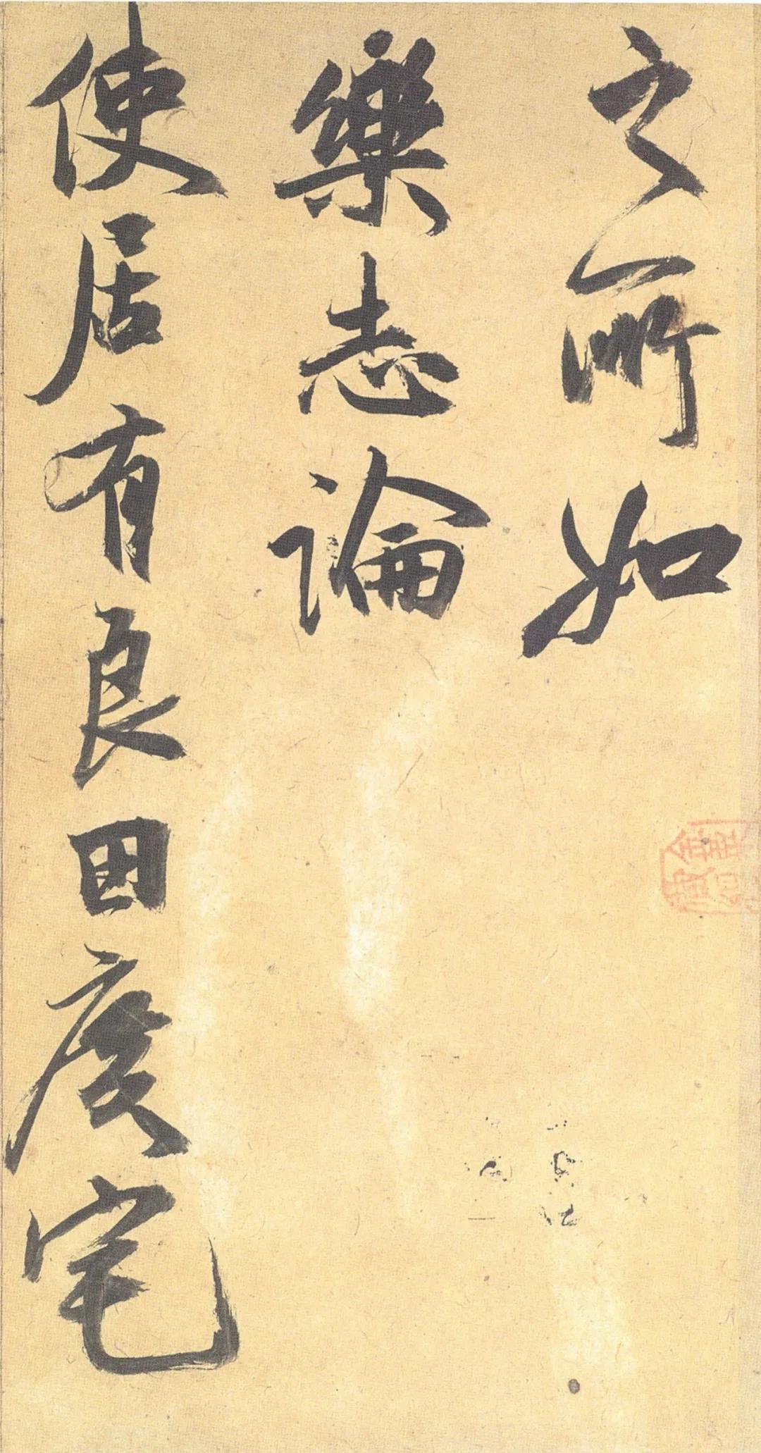 祝允明《归田赋》大字行草 历代书法 第11张