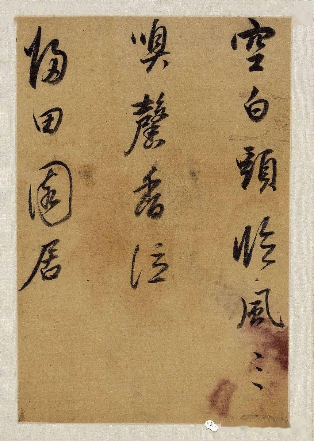 董其昌《行草书册页》赏析 历代书法 第5张