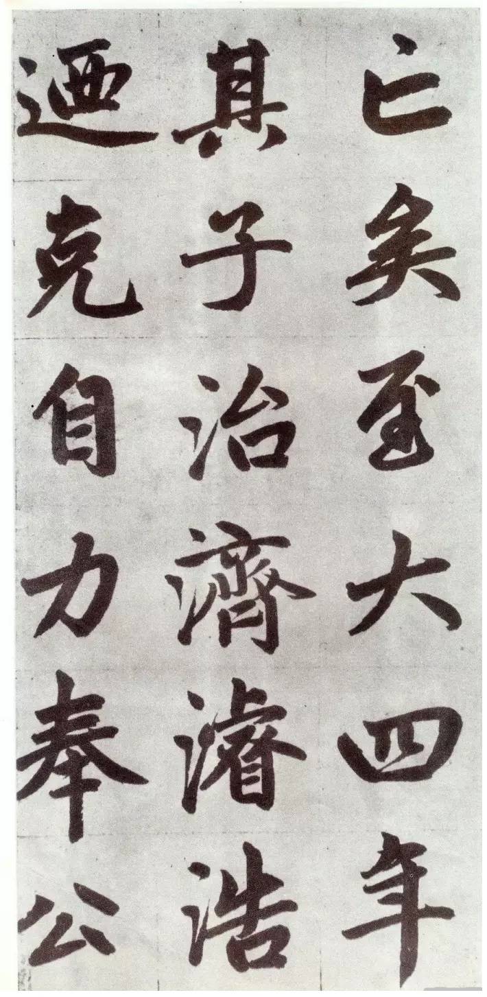 赵孟頫《仇锷墓碑铭》行楷书 历代书法 第18张