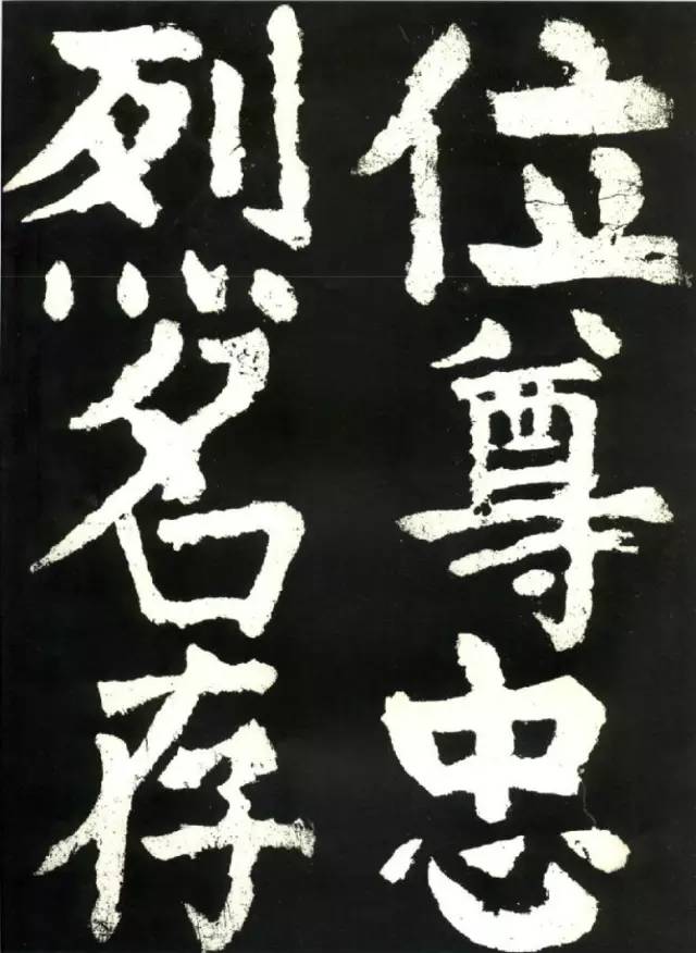 颜真卿《大唐中兴颂》高清 历代书法 第44张-墨韵书香 颜真卿《大唐中兴颂》高清 历代书法 第44张