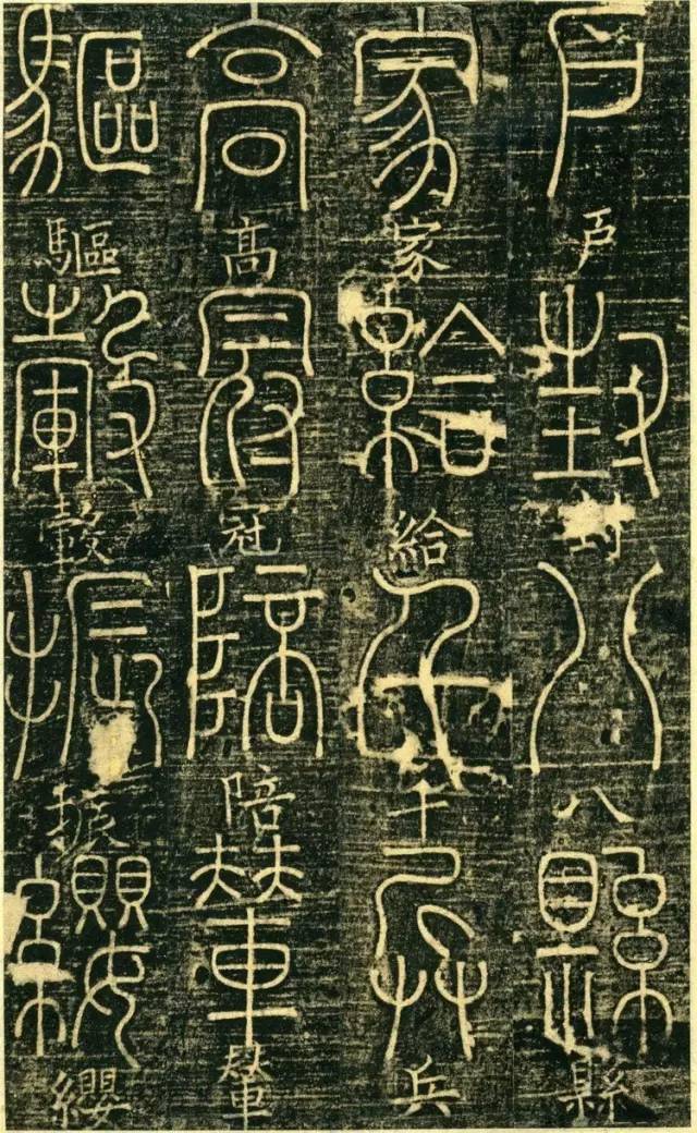 宋代高僧篆书《千字文》 历代书法 第33张