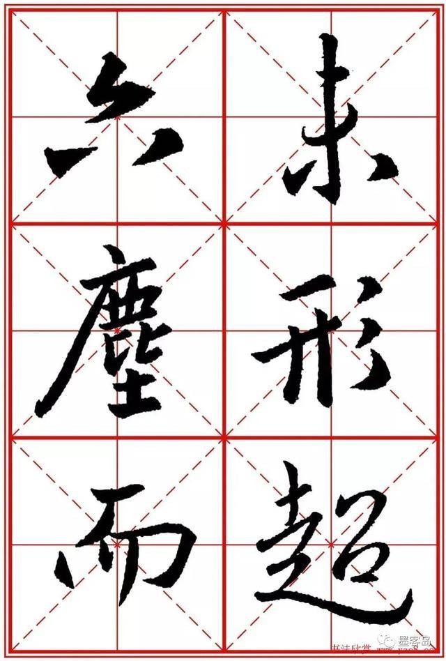 《圣教序》米字格版高清大图！ 历代书法 第73张