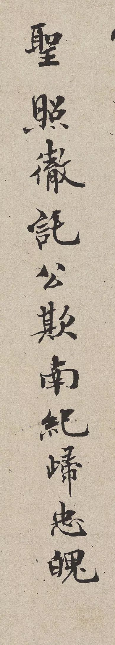 米芾《向太后挽词帖》 历代书法 第10张