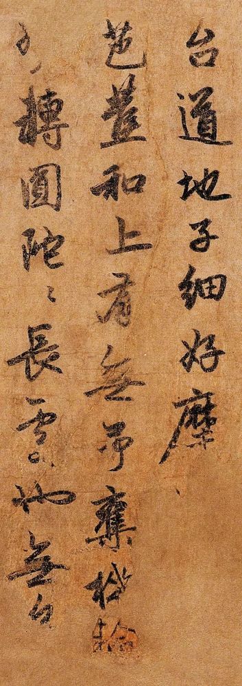 赵孟頫《雪岩和尚拄杖歌》 历代书法 第5张