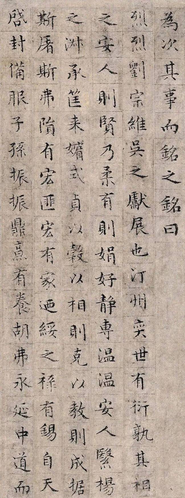 文征明小楷《敕封安人刘嫔杨氏墓志铭》 历代书法 第9张