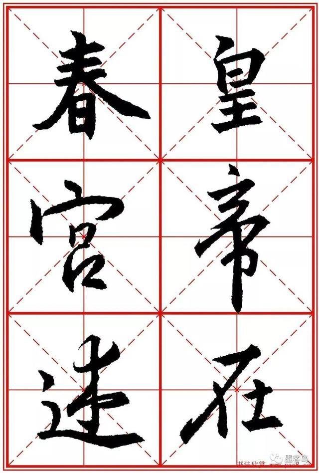 《圣教序》米字格版高清大图！ 历代书法 第147张