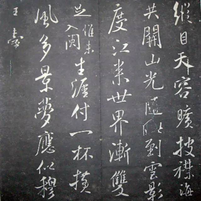 宋.米芾《月虹馆法书》行书 历代书法 第8张