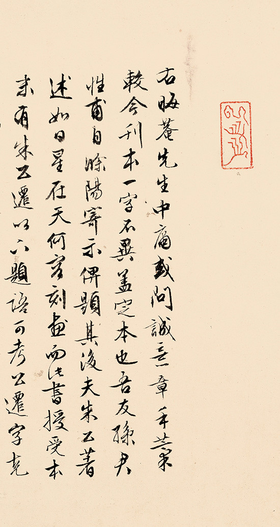 文徵明跋《朱熹·翰文稿》 历代书法 第2张