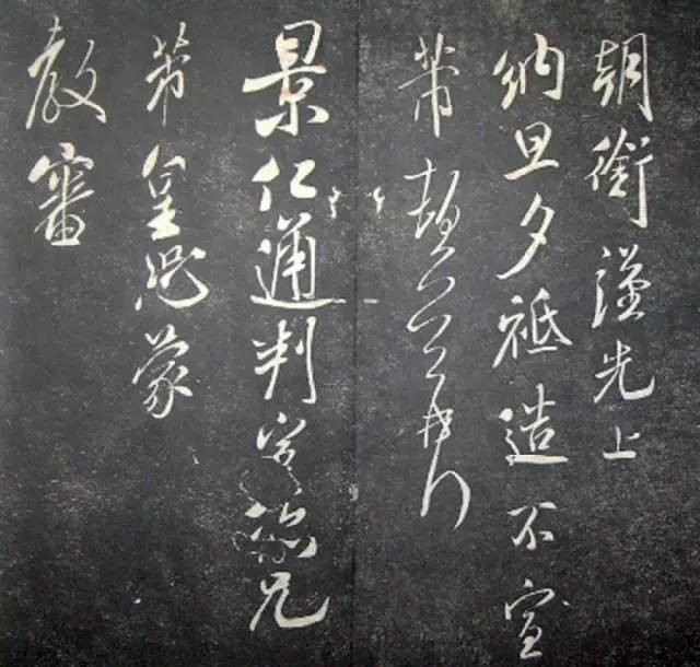 宋.米芾《月虹馆法书》行书 历代书法 第60张