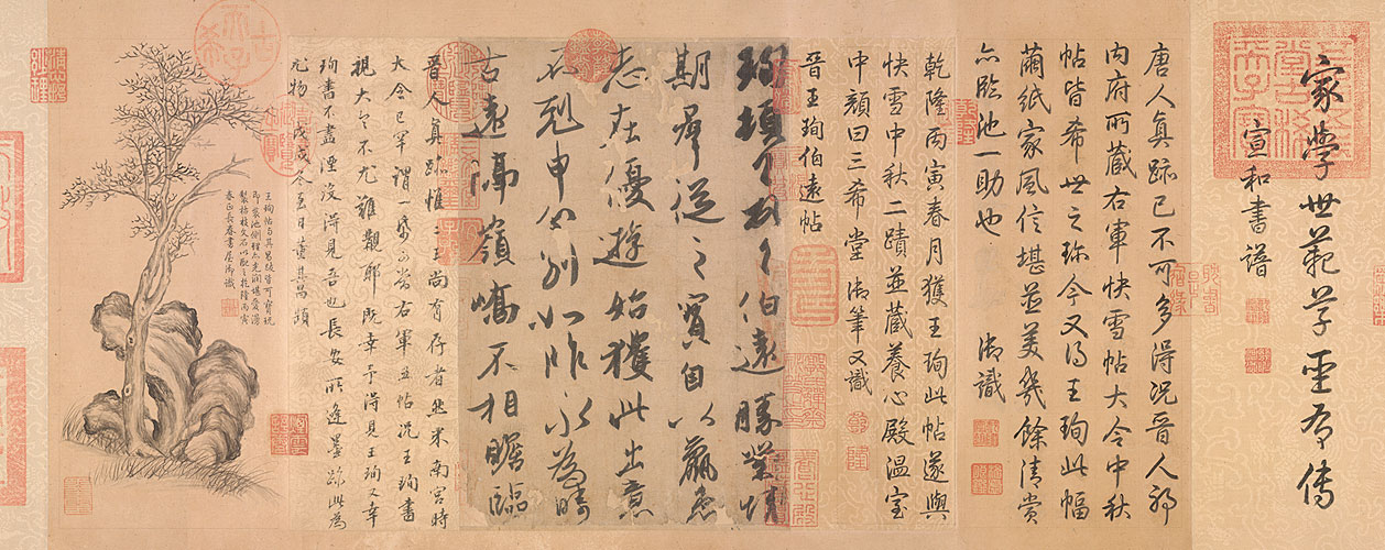 王珣《伯远帖》 历代书法 第1张