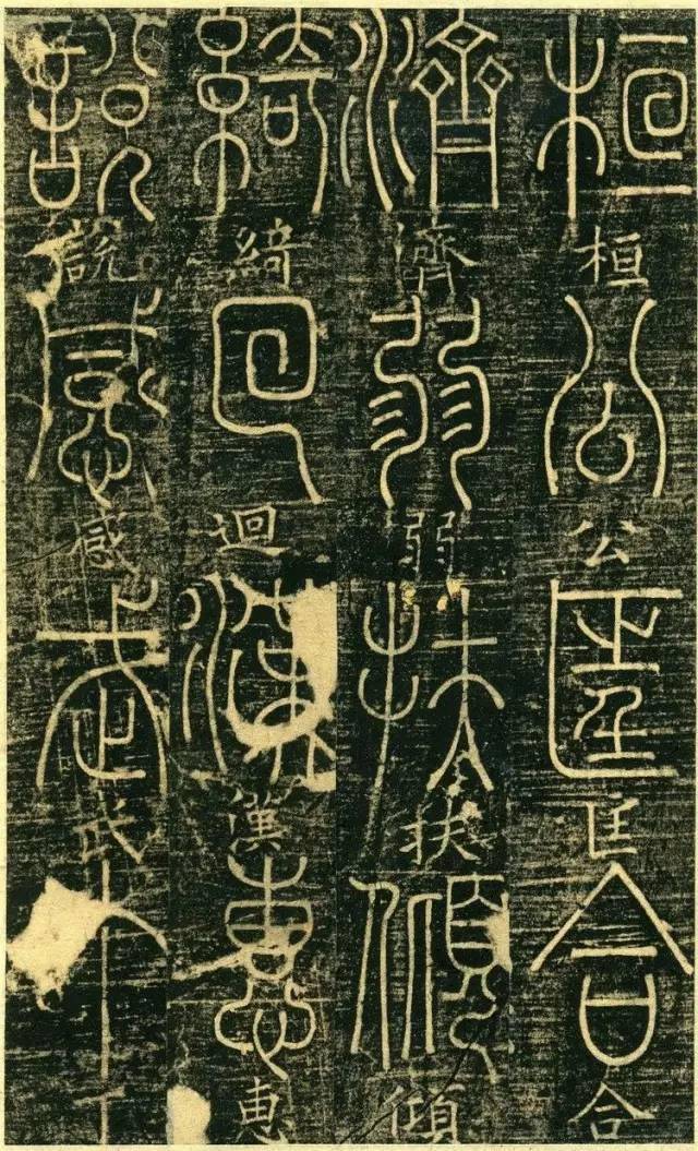 宋代高僧篆书《千字文》 历代书法 第36张