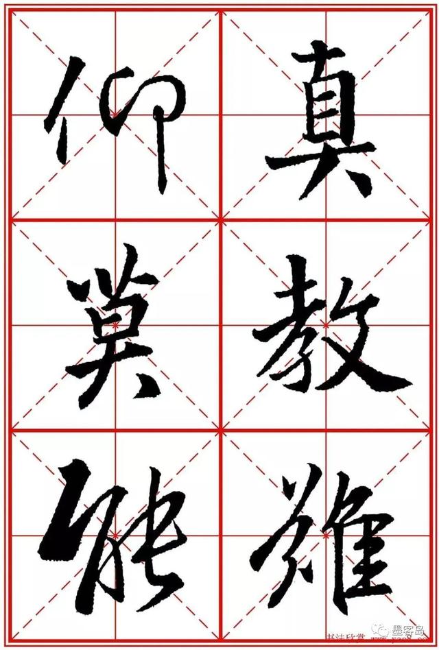 《圣教序》米字格版高清大图！ 历代书法 第56张