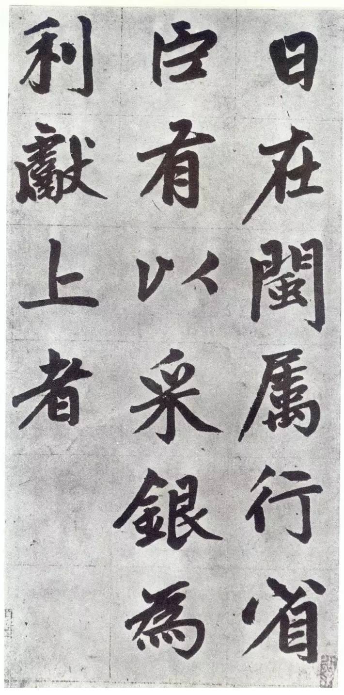 赵孟頫《仇锷墓碑铭》行楷书 历代书法 第37张