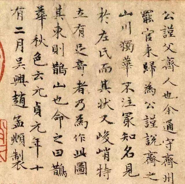 《鹊华秋色图》 鉴赏 历代国画 第5张