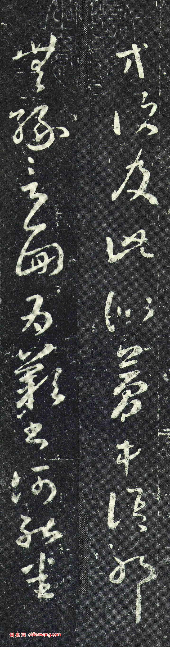 王羲之草书《逸民帖》 历代书法 第3张