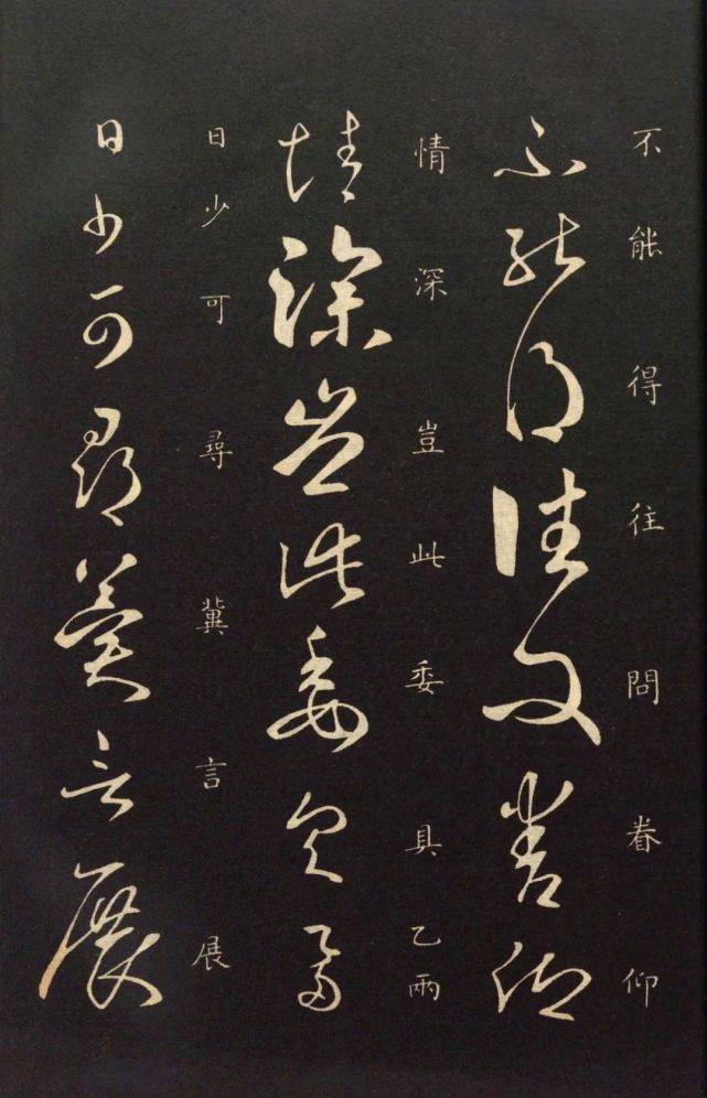 智永草书《久别帖》石印本 历代书法 第2张