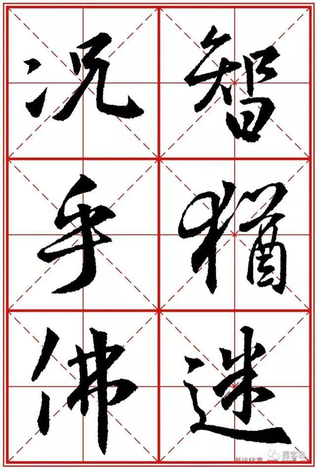 《圣教序》米字格版高清大图！ 历代书法 第21张