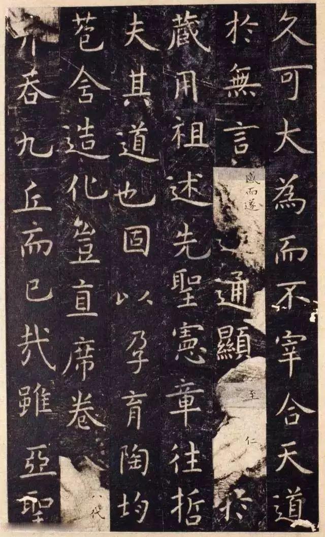 虞世南《陕本虞永兴孔子庙堂碑》 历代书法 第6张