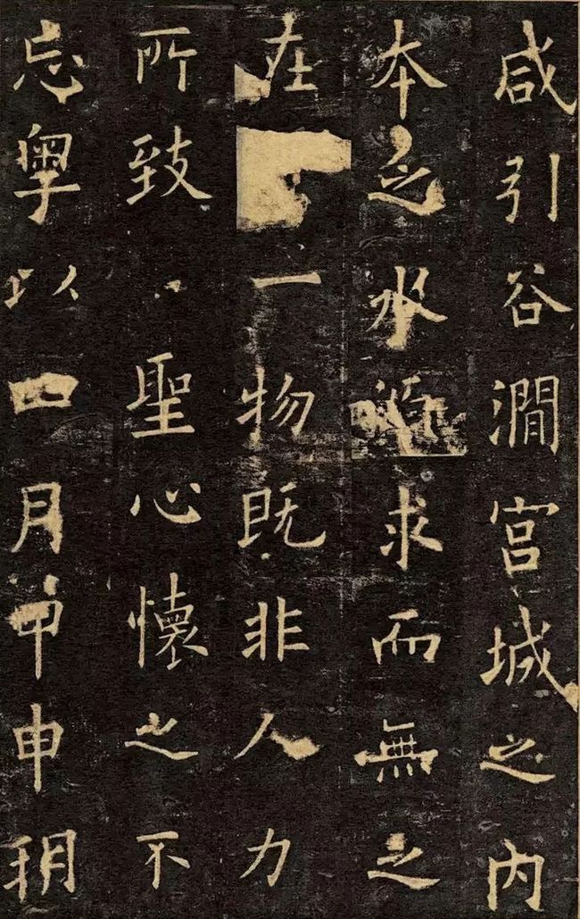 欧阳询《九成宫醴泉铭》宋拓珍本高清欣赏 历代书法 第22张