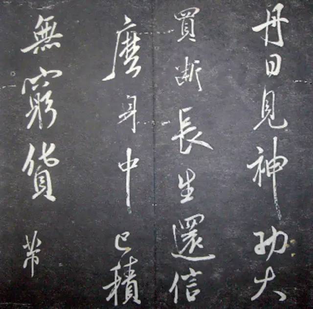 宋.米芾《月虹馆法书》行书 历代书法 第3张