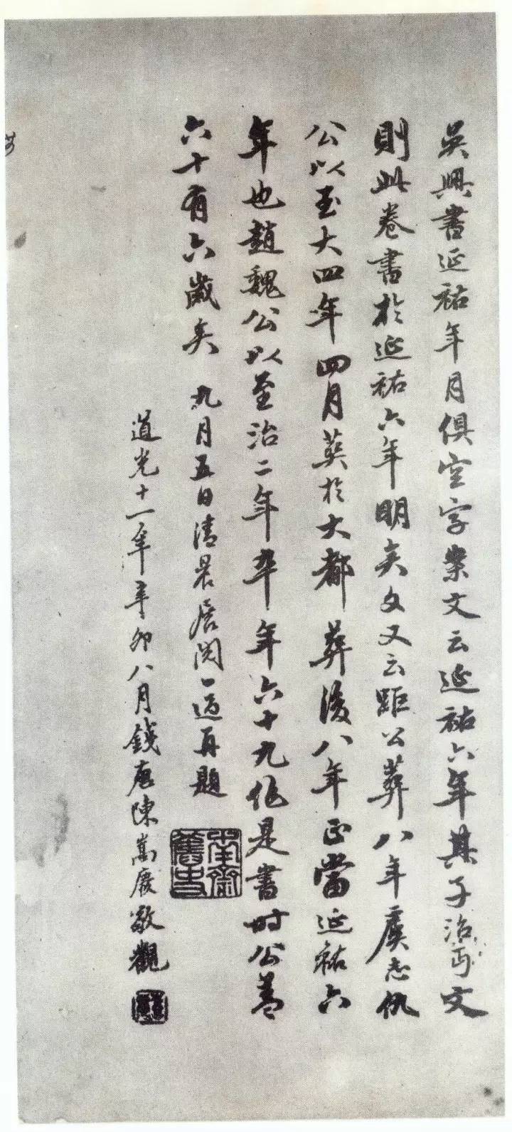 赵孟頫《仇锷墓碑铭》行楷书 历代书法 第80张