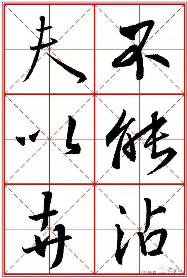 《圣教序》米字格版高清大图！ 历代书法 第128张