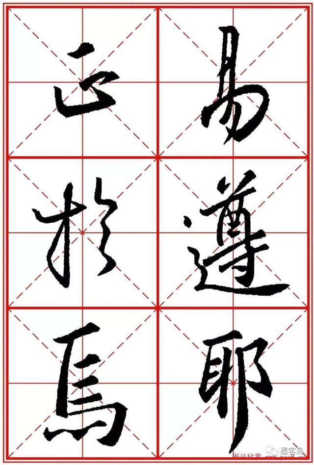 《圣教序》米字格版高清大图！ 历代书法 第58张