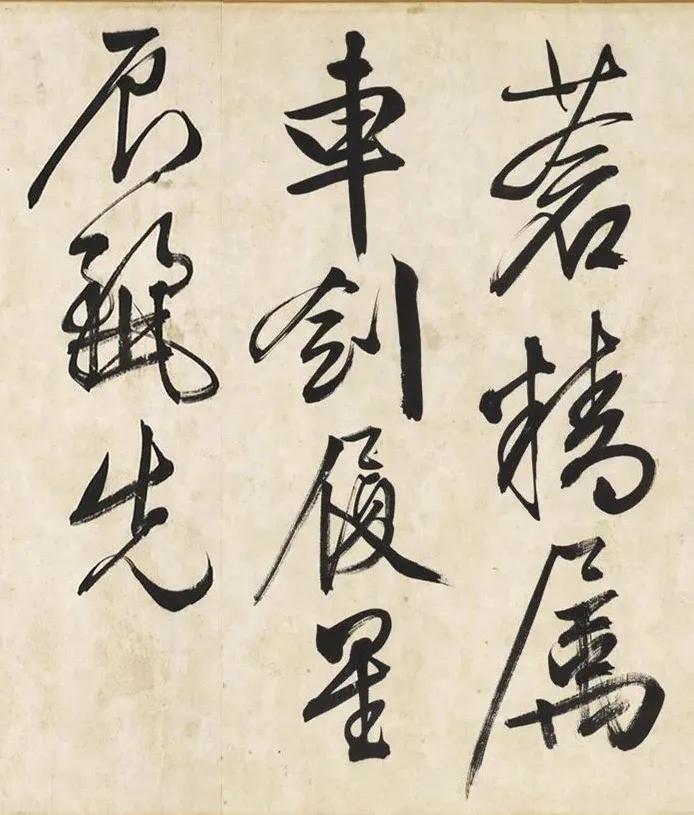 文徵明《观驾幸文华殿》二帖 历代书法 第9张