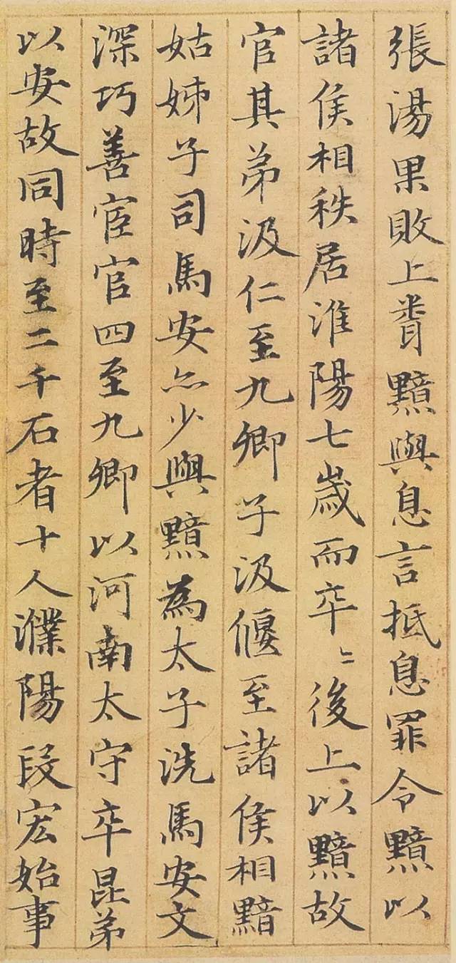 赵孟頫小楷《汲黯传》 历代书法 第19张