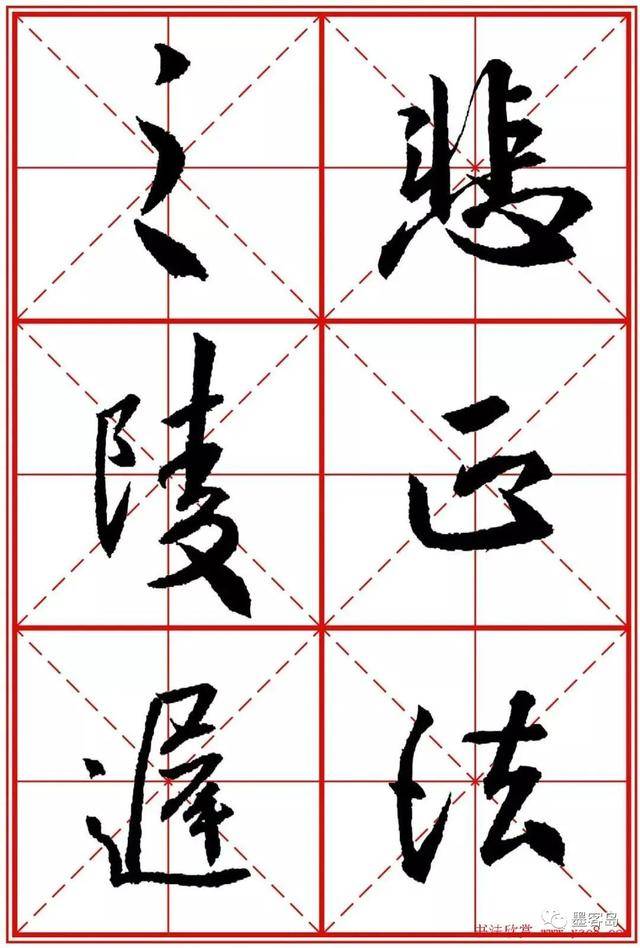 《圣教序》米字格版高清大图！ 历代书法 第76张