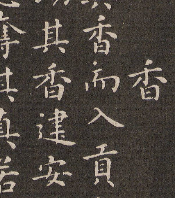 蔡襄《茶录》罕见小楷欣赏 历代书法 第3张