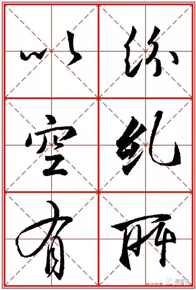 《圣教序》米字格版高清大图！ 历代书法 第59张