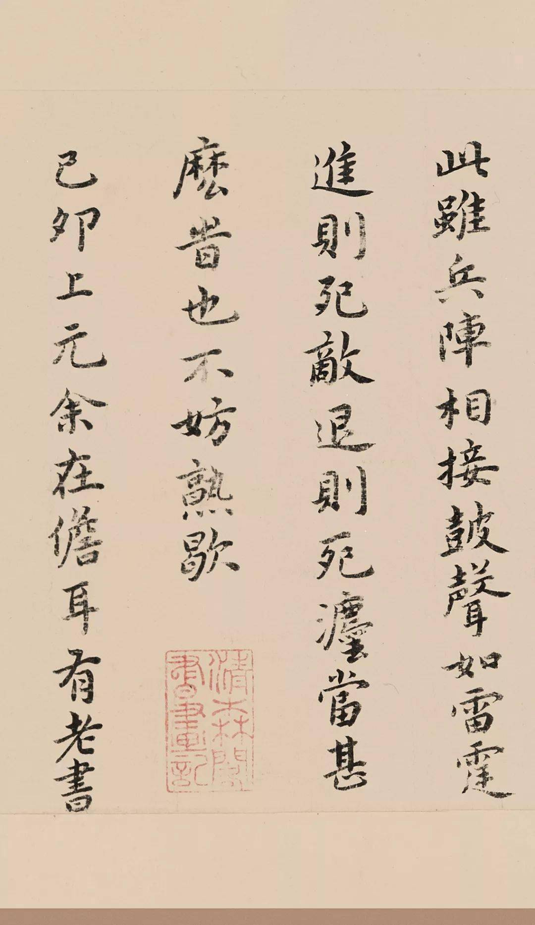 祝枝山小楷《东坡记游卷》 历代书法 第18张