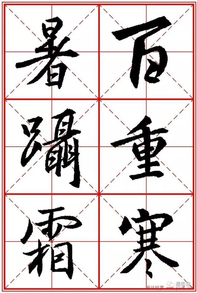 《圣教序》米字格版高清大图！ 历代书法 第89张