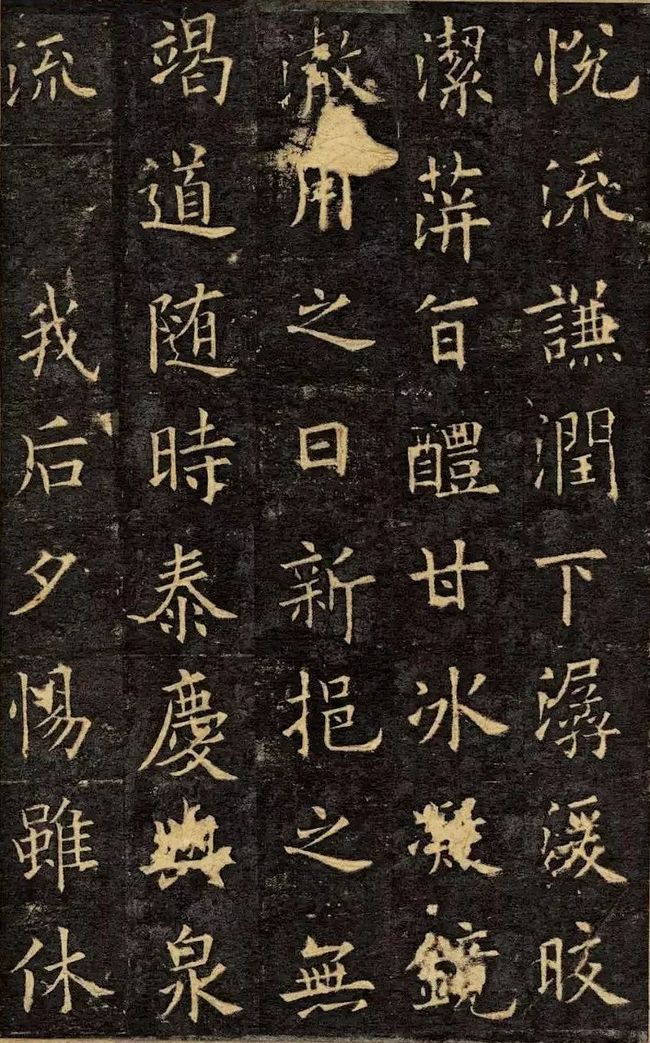 欧阳询《九成宫醴泉铭》宋拓珍本高清欣赏 历代书法 第37张