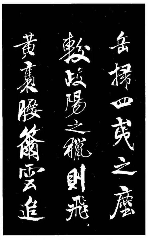 米芾《天马赋》行书 历代书法 第14张